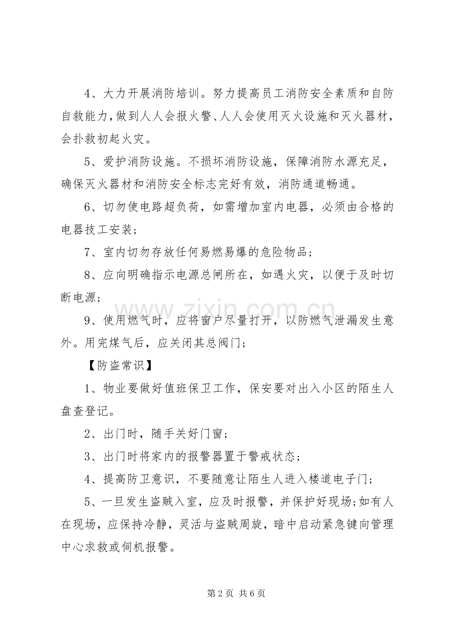 防火防盗安全倡议书.docx_第2页