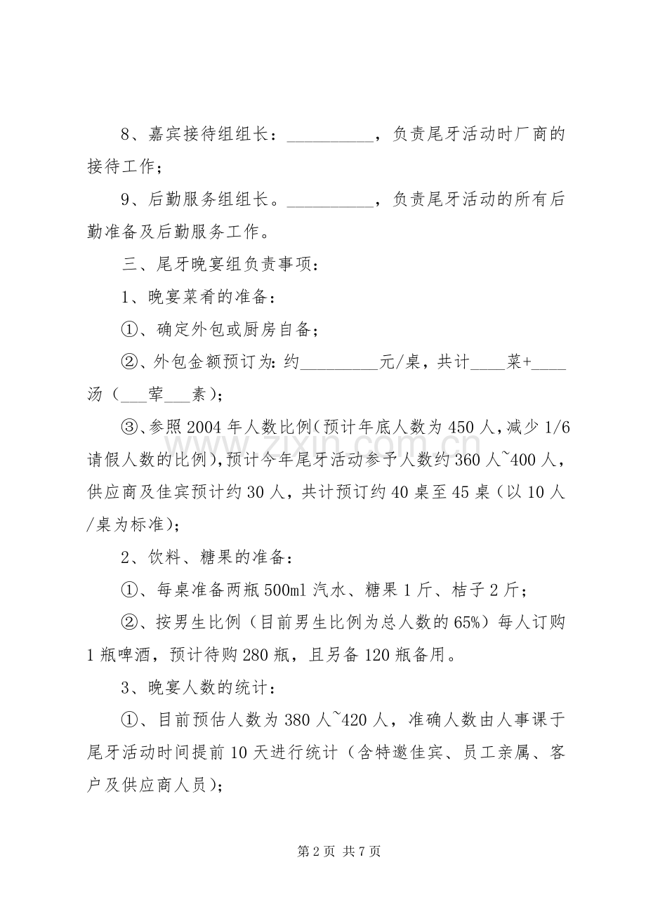 XX年尾牙活动实施方案.docx_第2页