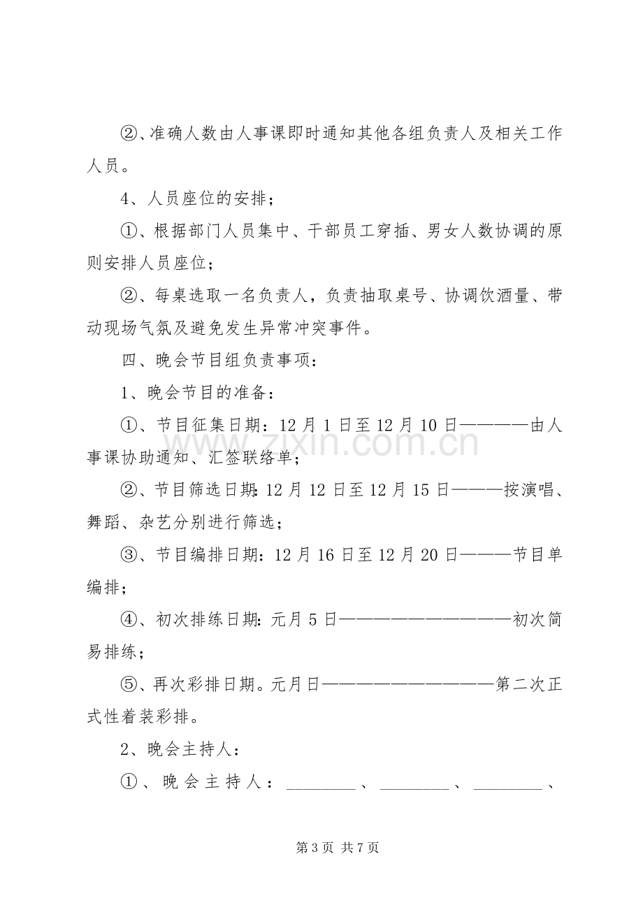 XX年尾牙活动实施方案.docx_第3页