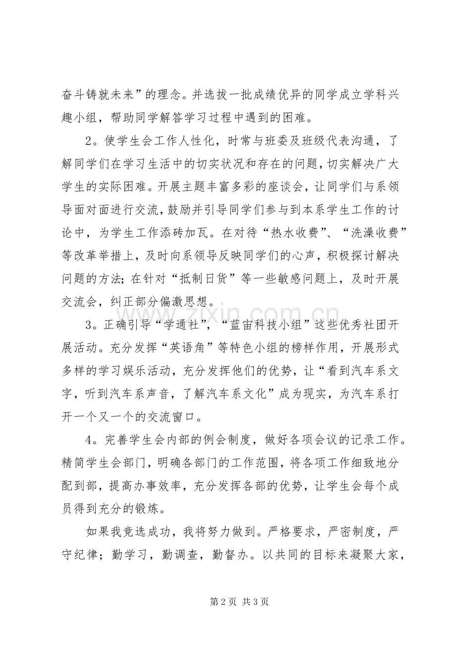 关于竞选班长的演讲稿范文.docx_第2页