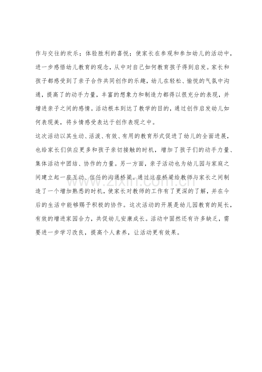 大班亲子美术活动制作碉楼教案反思.docx_第3页