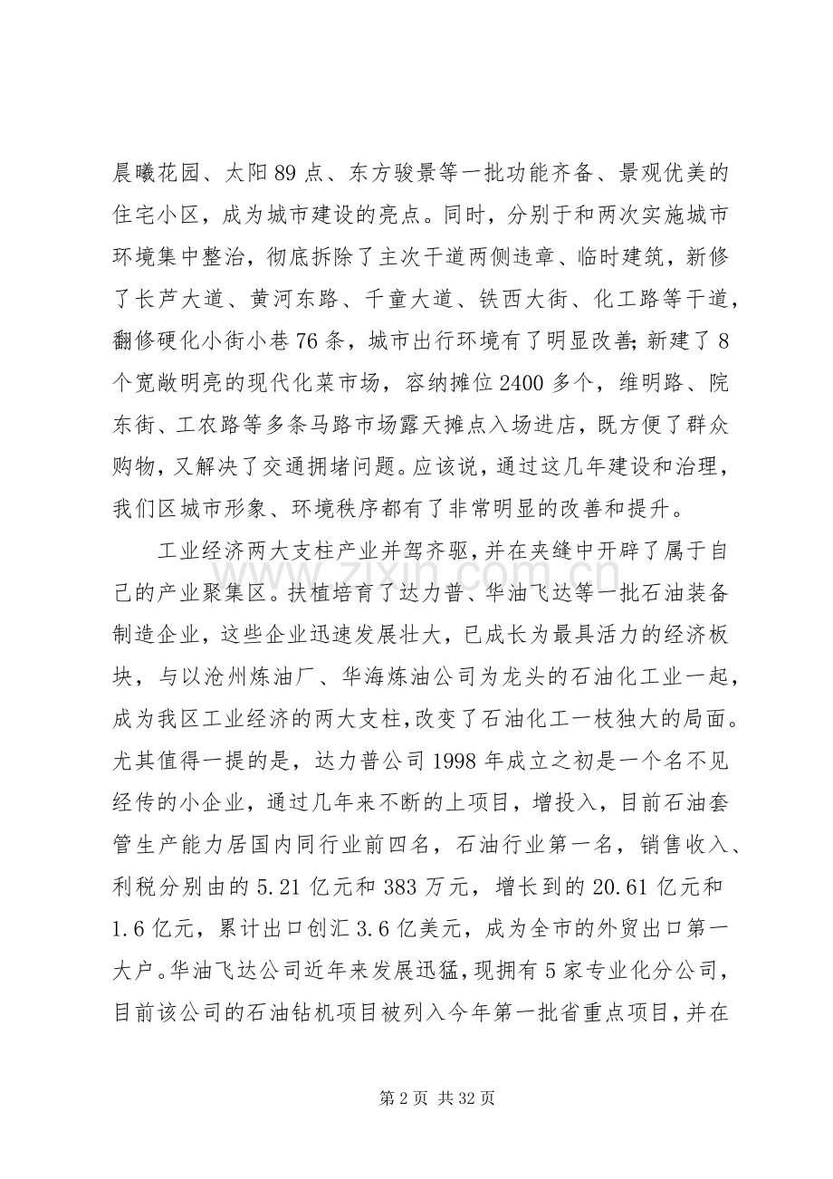 第一篇：区科级领导培训工作会发言.docx_第2页