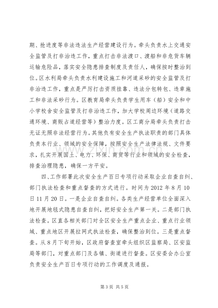 安全生产百日专项行动工作实施方案.docx_第3页