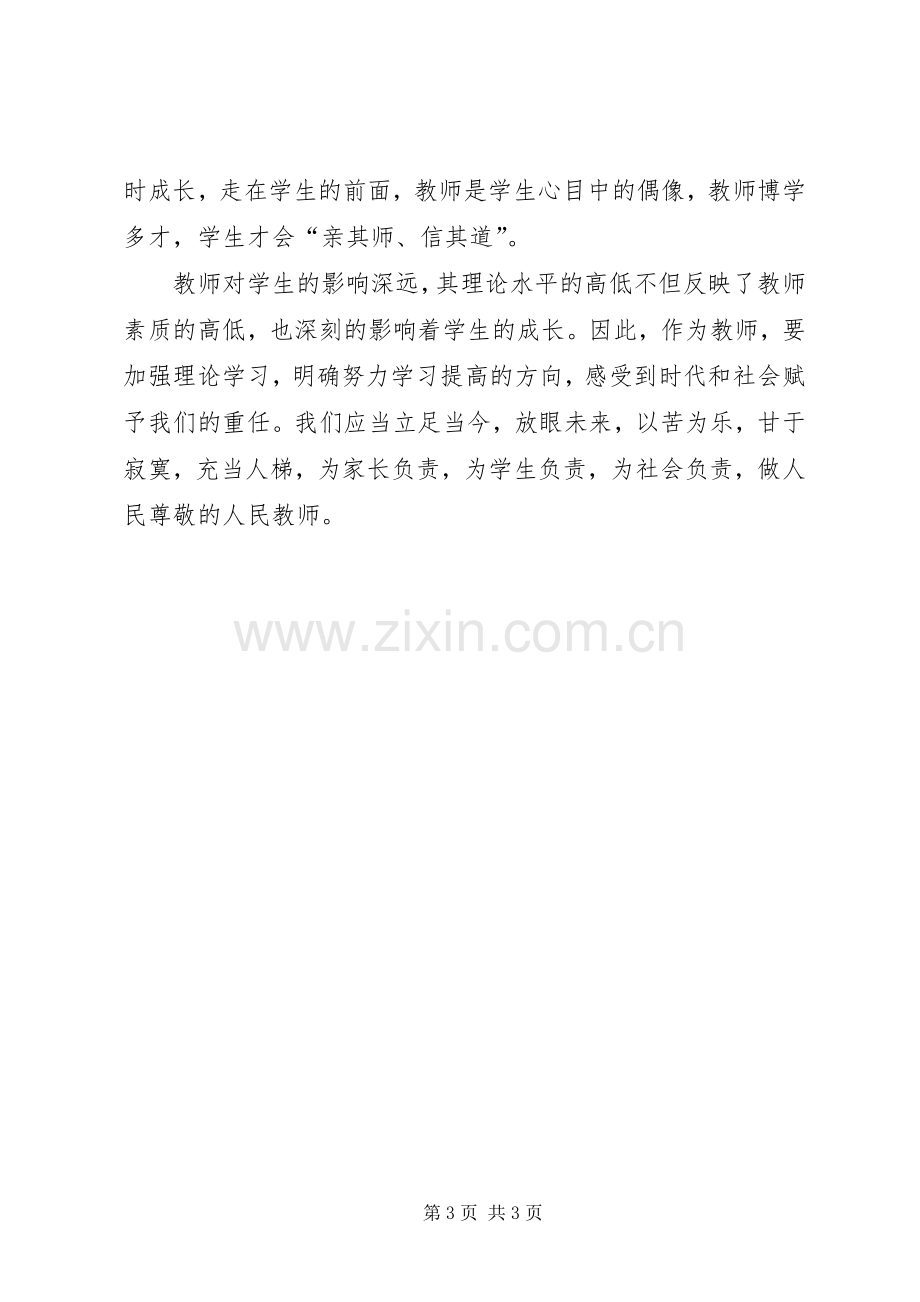 学习贯彻书记、县长、教育局长讲话精神心得体会.docx_第3页