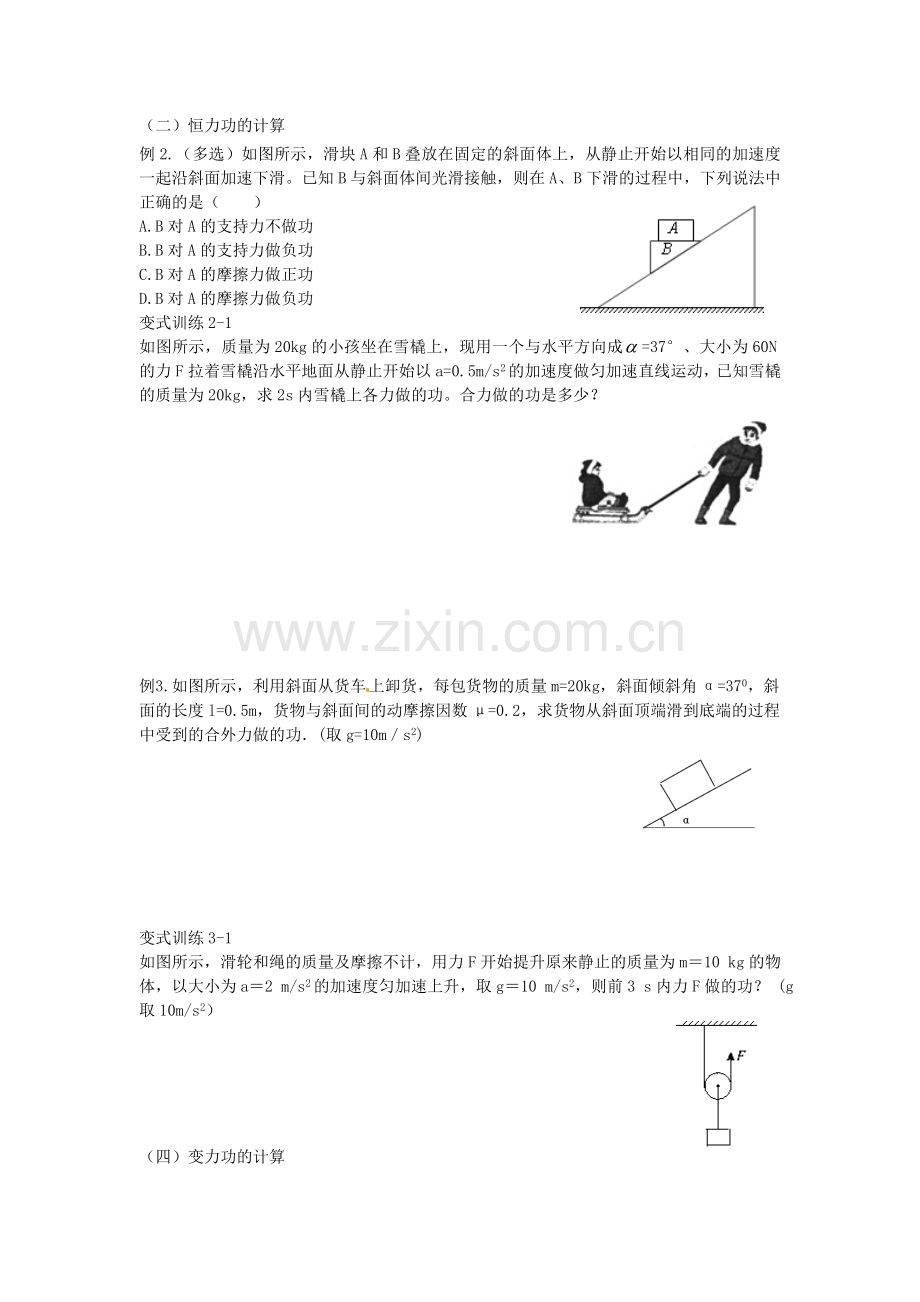 高中物理-7.2功导学案新人教版必修2.doc_第2页