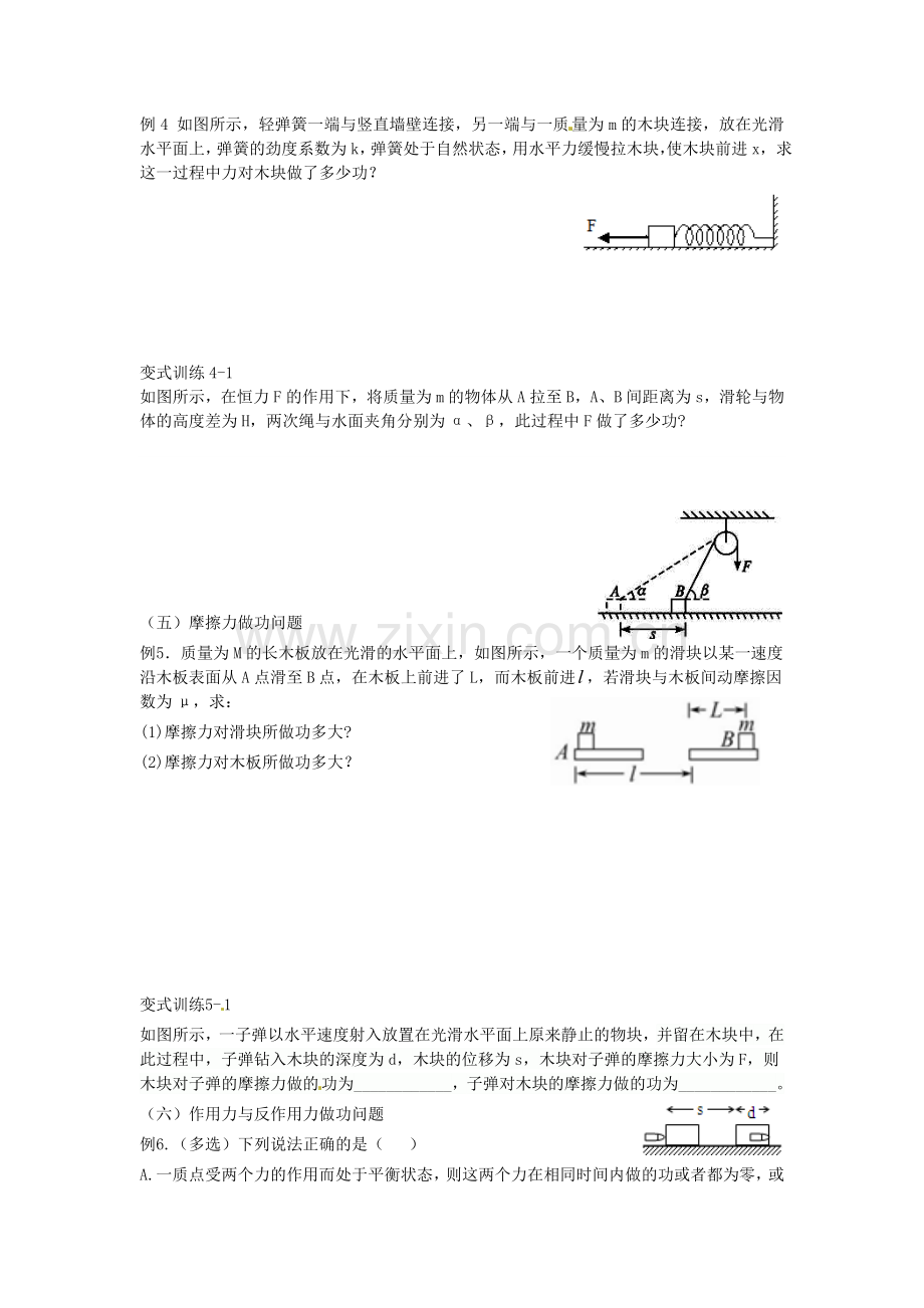 高中物理-7.2功导学案新人教版必修2.doc_第3页