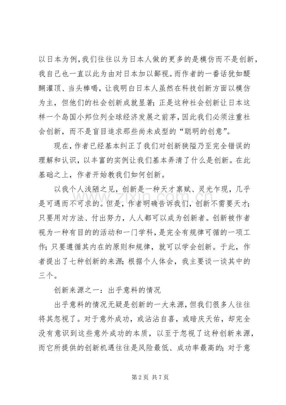 《创新与企业家精神》读后感 .docx_第2页