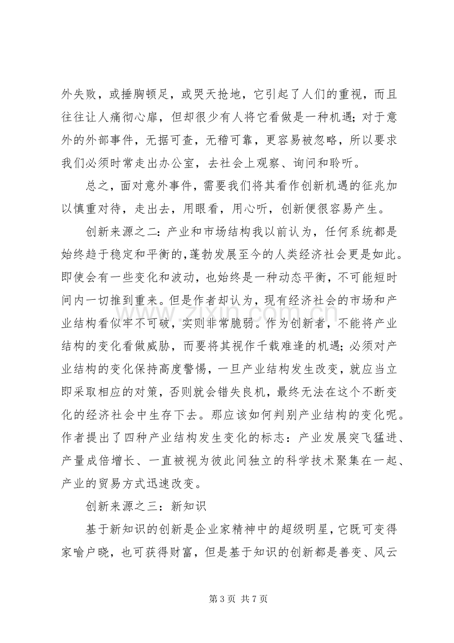 《创新与企业家精神》读后感 .docx_第3页