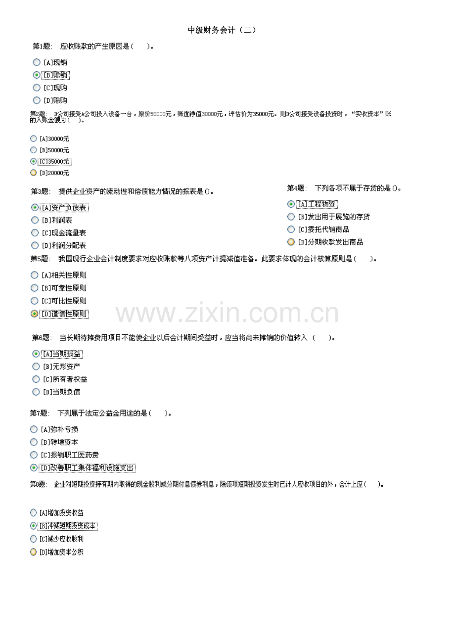 2024年电大职业技能实训平台中级财务会计二.doc_第1页