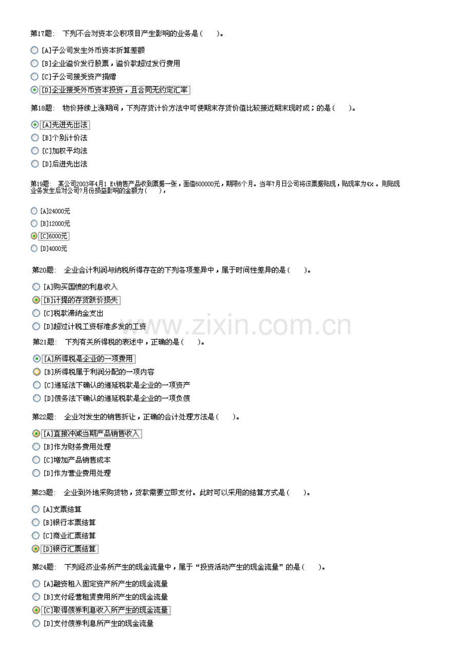 2024年电大职业技能实训平台中级财务会计二.doc_第3页