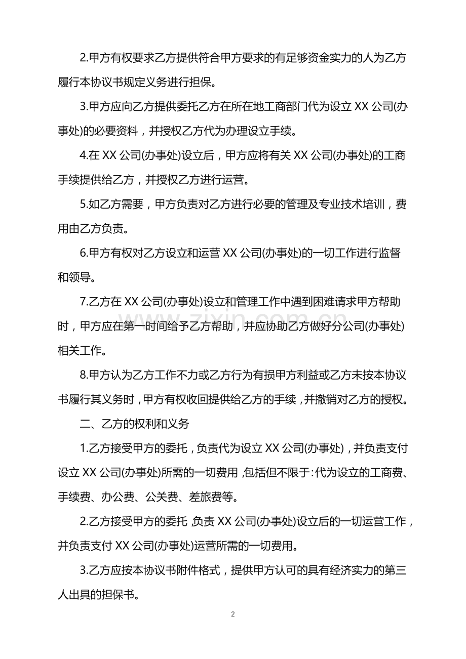 2022年分公司与总公司合作协议样本.doc_第2页