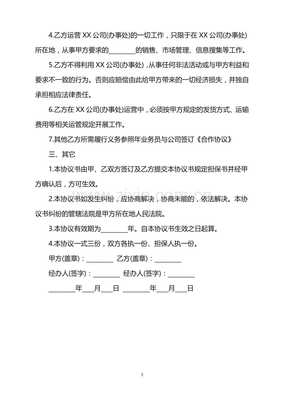 2022年分公司与总公司合作协议样本.doc_第3页