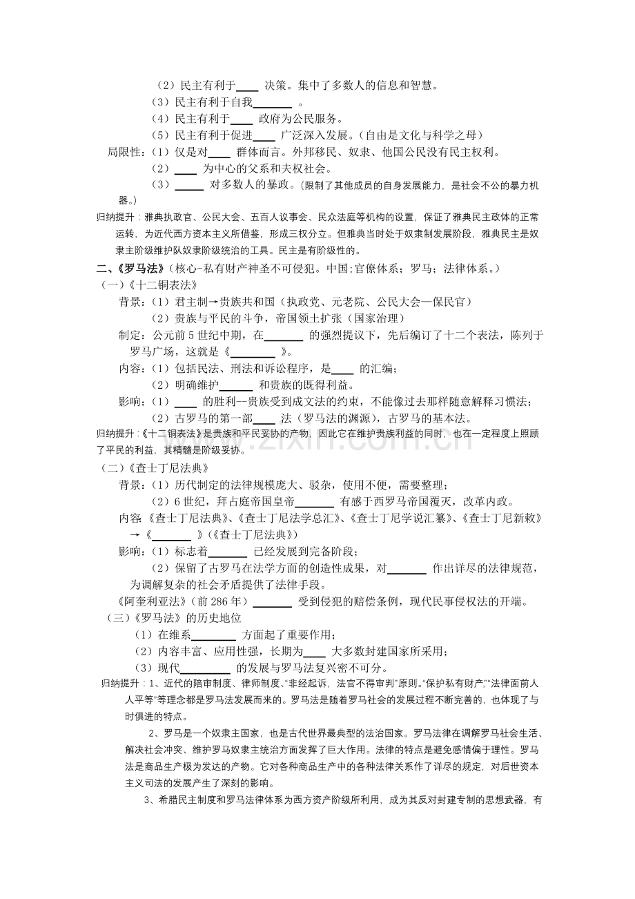 第二单元-古希腊罗马政治制度.doc_第2页