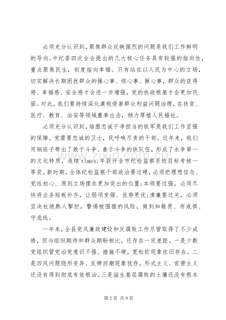 在统筹监督推进疫情防控和经济社会平稳发展工作大会上的讲话.docx_第2页