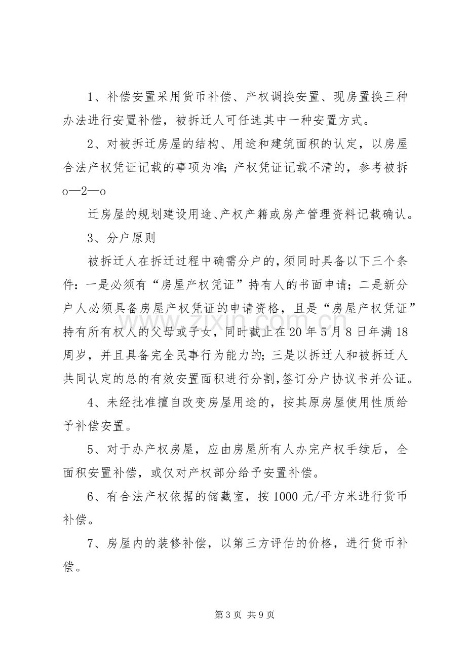 棚户区改造拆迁安置实施方案.docx_第3页