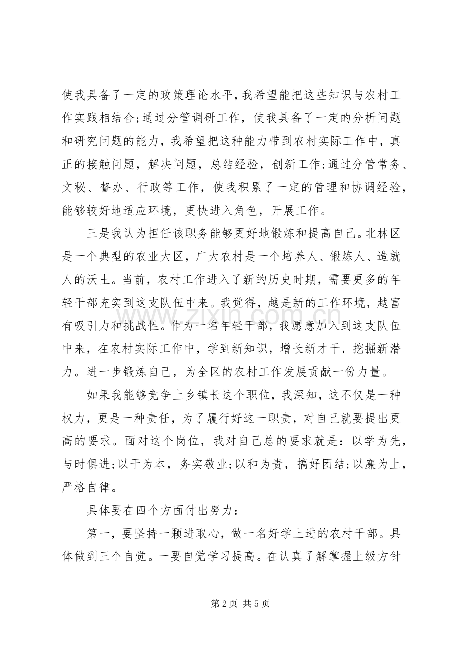 竞职乡镇长竞争上岗演讲稿范文.docx_第2页