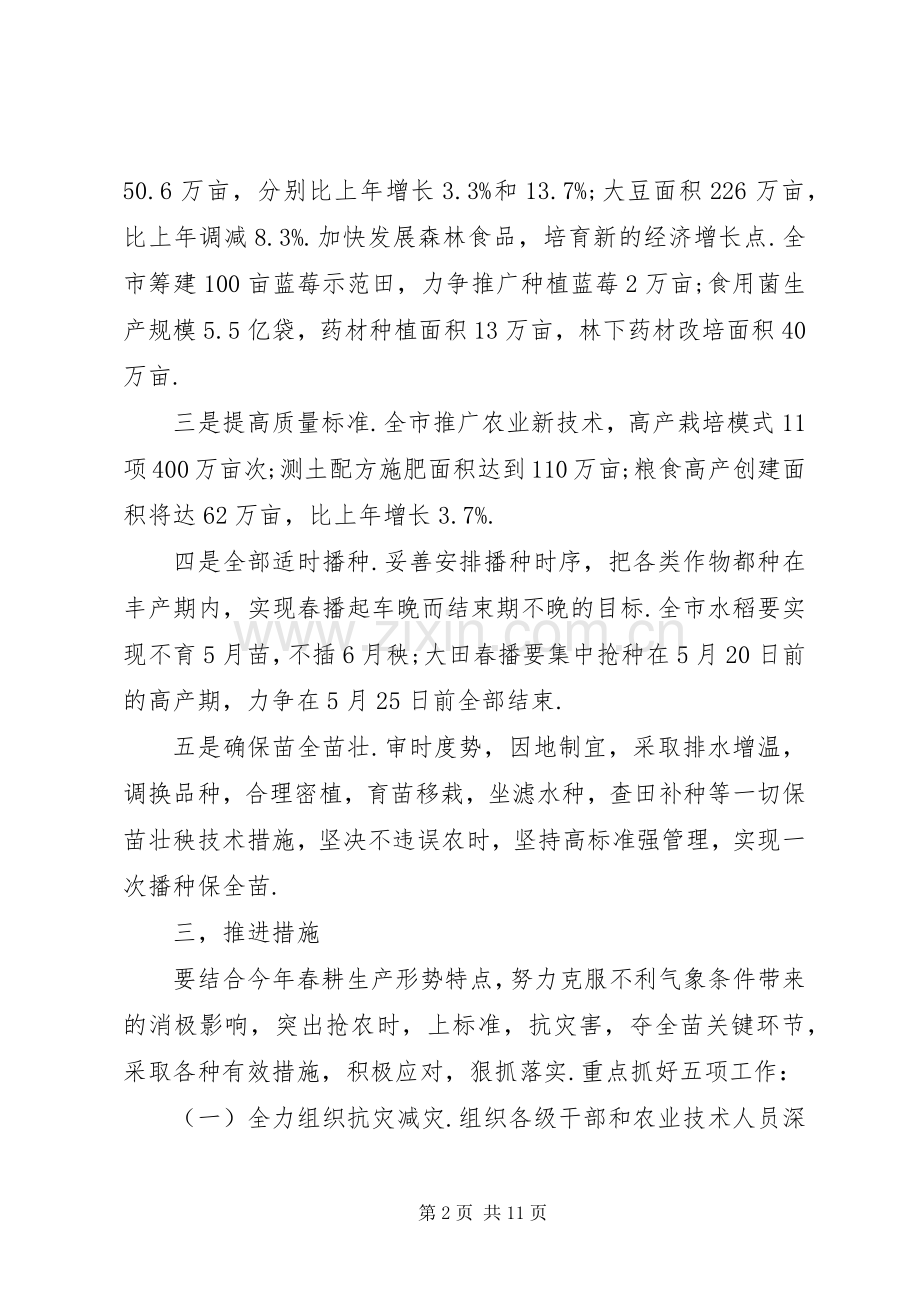 抗低温促春耕工作实施方案.docx_第2页