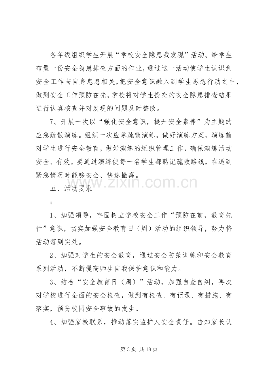 初级中学安全教育日主题教育活动方案.docx_第3页