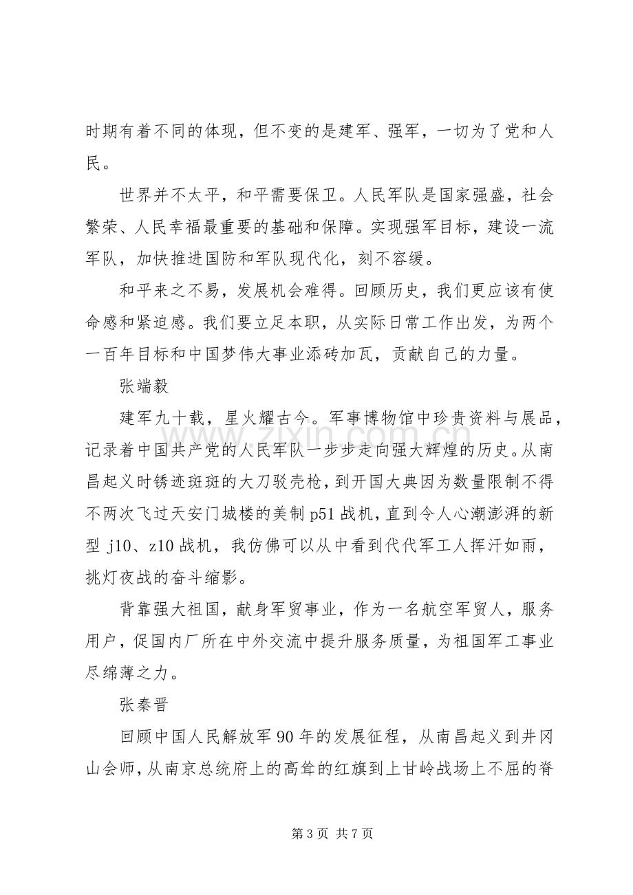 参观军博观后感 .docx_第3页