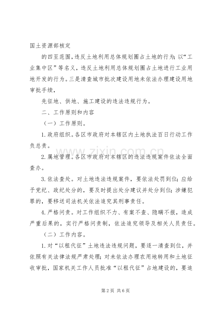 国土局土地执法工作实施方案.docx_第2页