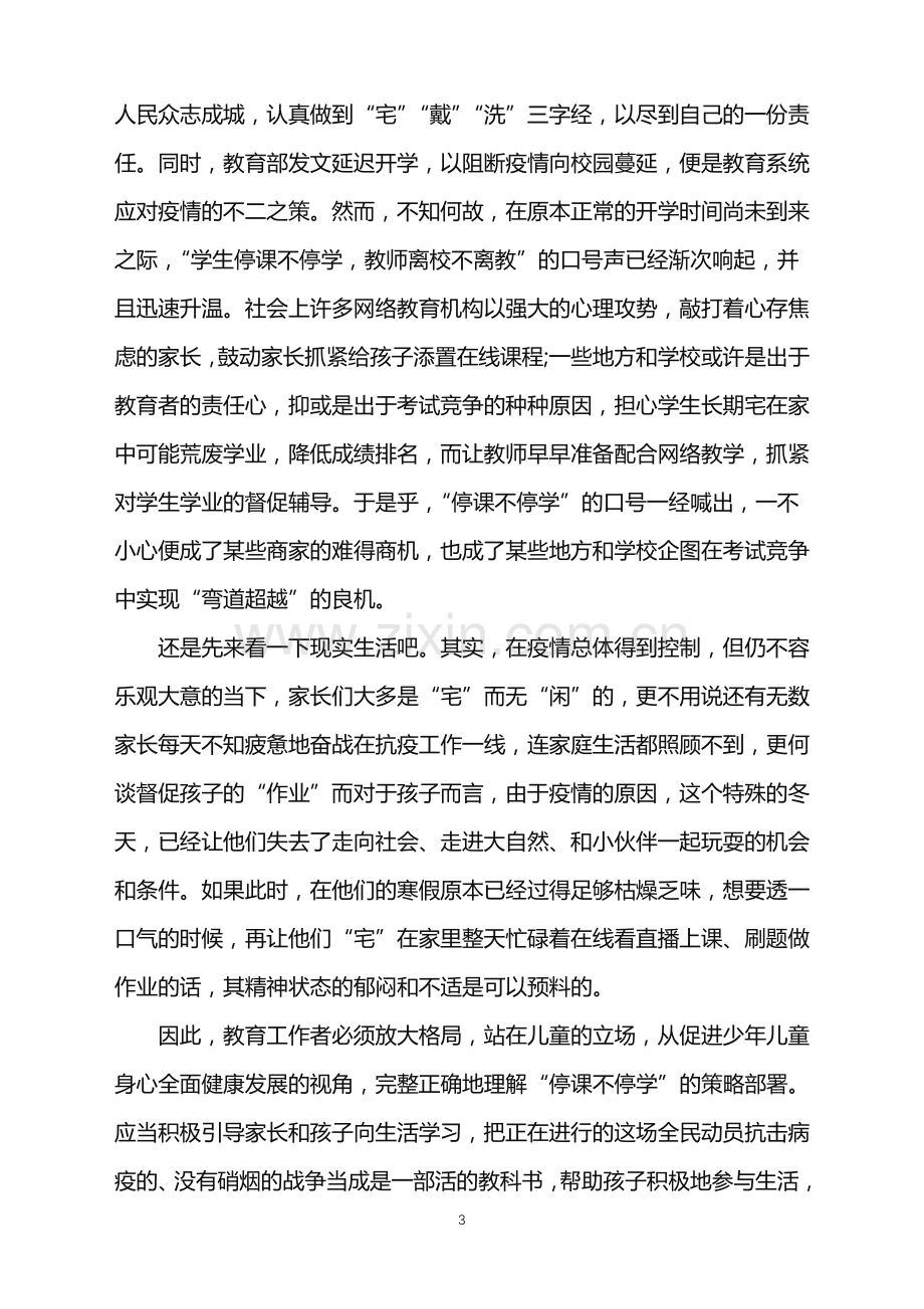 2022疫情期间教师个人工作总结.doc_第3页