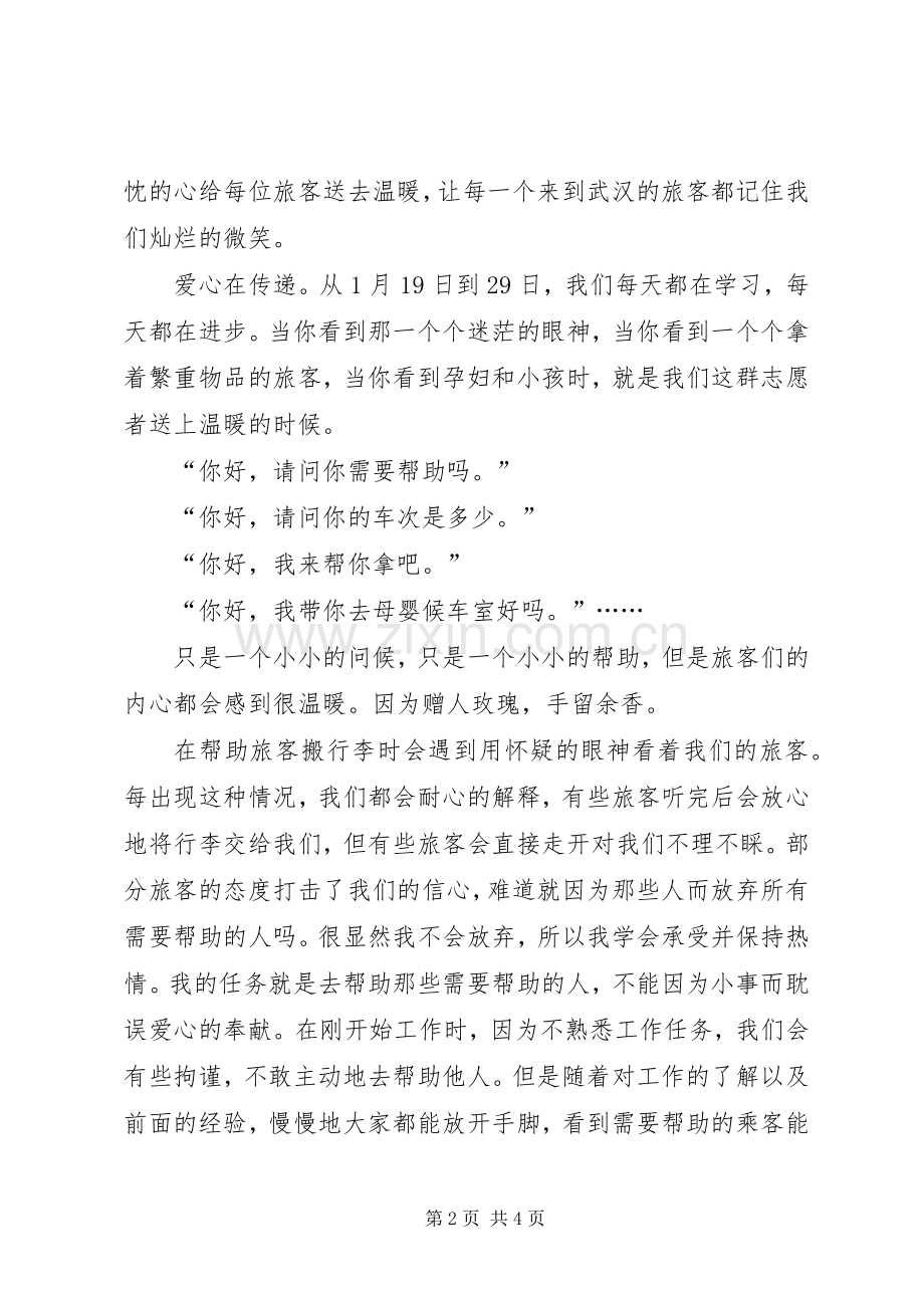 志愿者表彰大会发言稿范文_1.docx_第2页