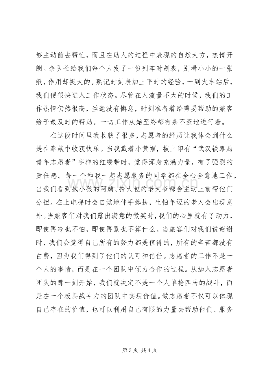 志愿者表彰大会发言稿范文_1.docx_第3页