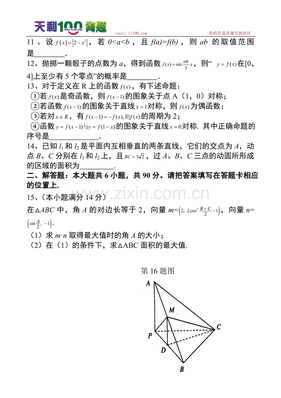 2011届江苏省高考数学(文科)冲刺模拟试题12.doc_第2页