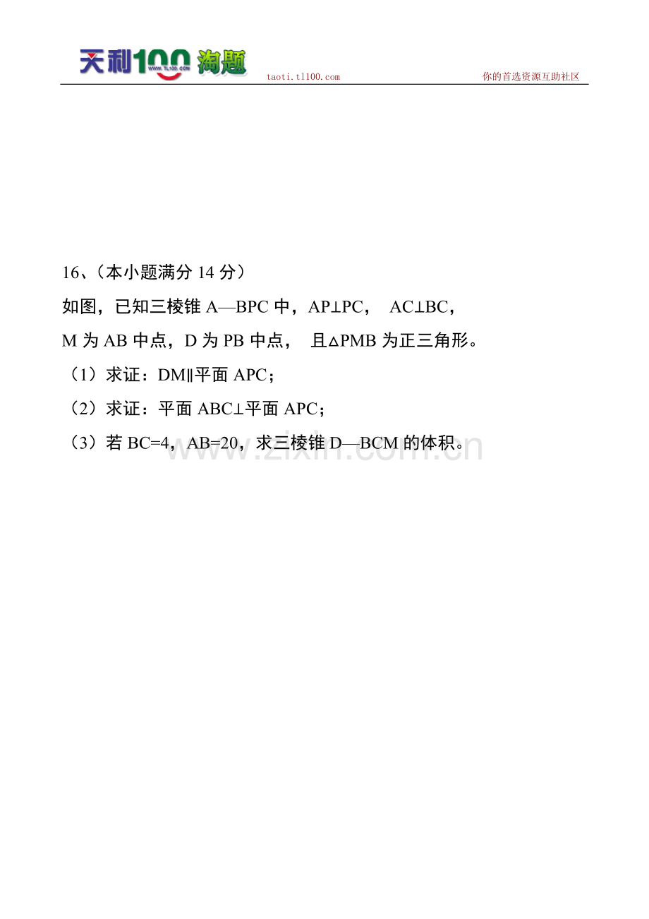 2011届江苏省高考数学(文科)冲刺模拟试题12.doc_第3页