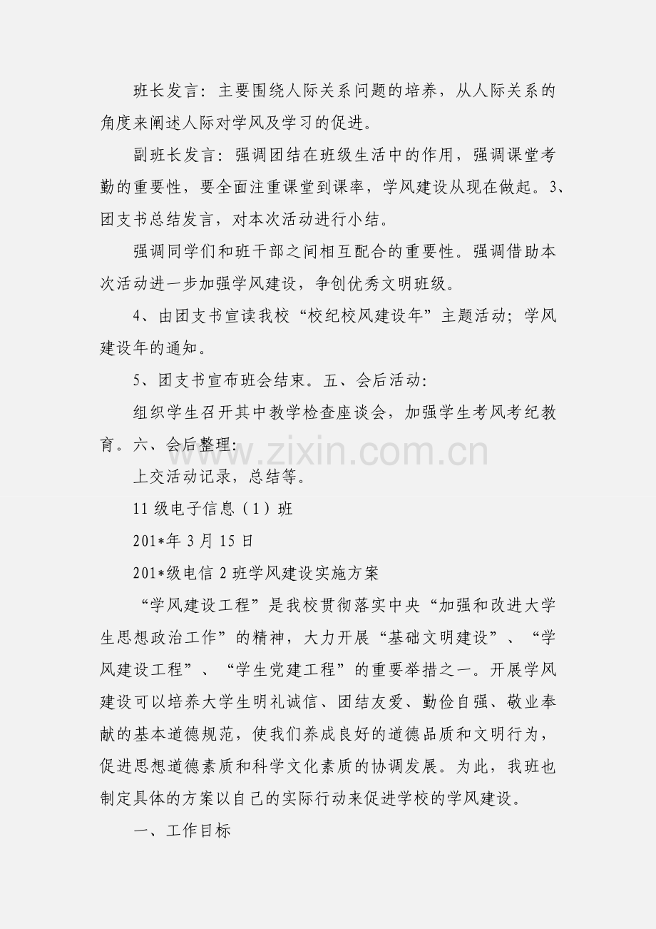 学风建设_从我做起_团日活动策划书.docx_第2页