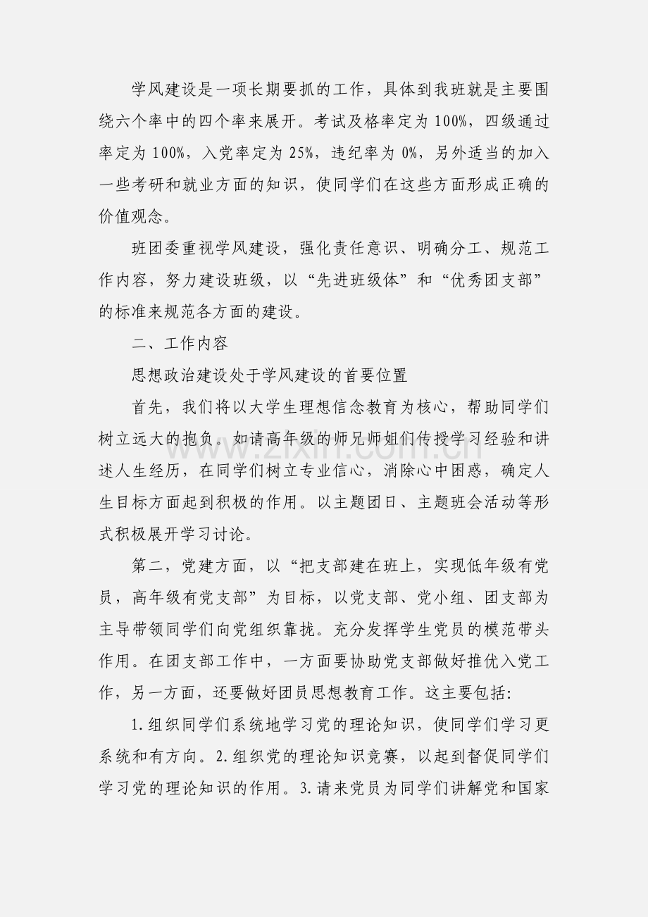 学风建设_从我做起_团日活动策划书.docx_第3页