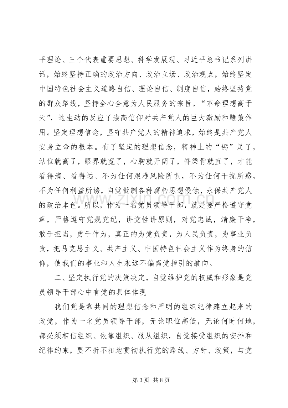 三严三实专题研讨发言稿.docx_第3页