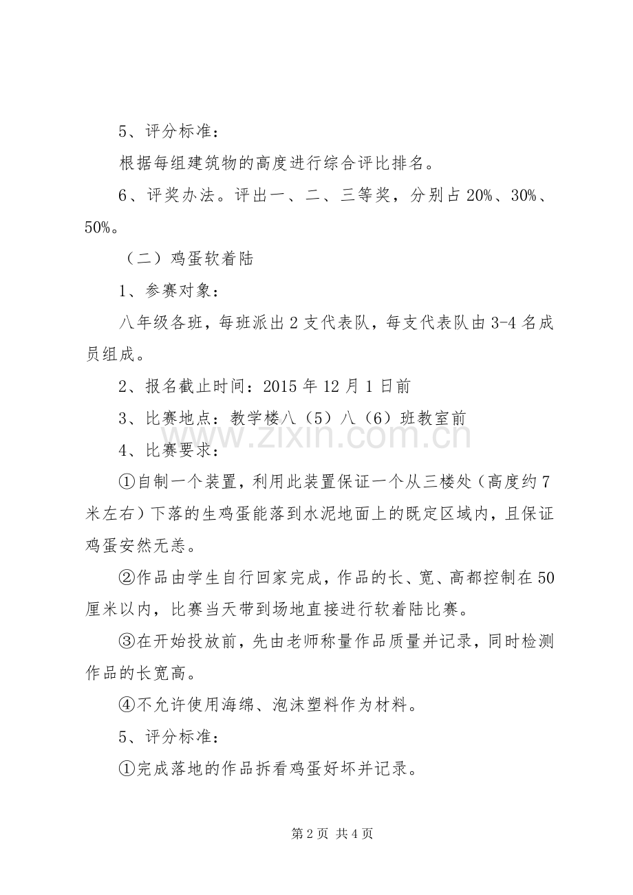 下塘中学科技节活动实施方案.docx_第2页