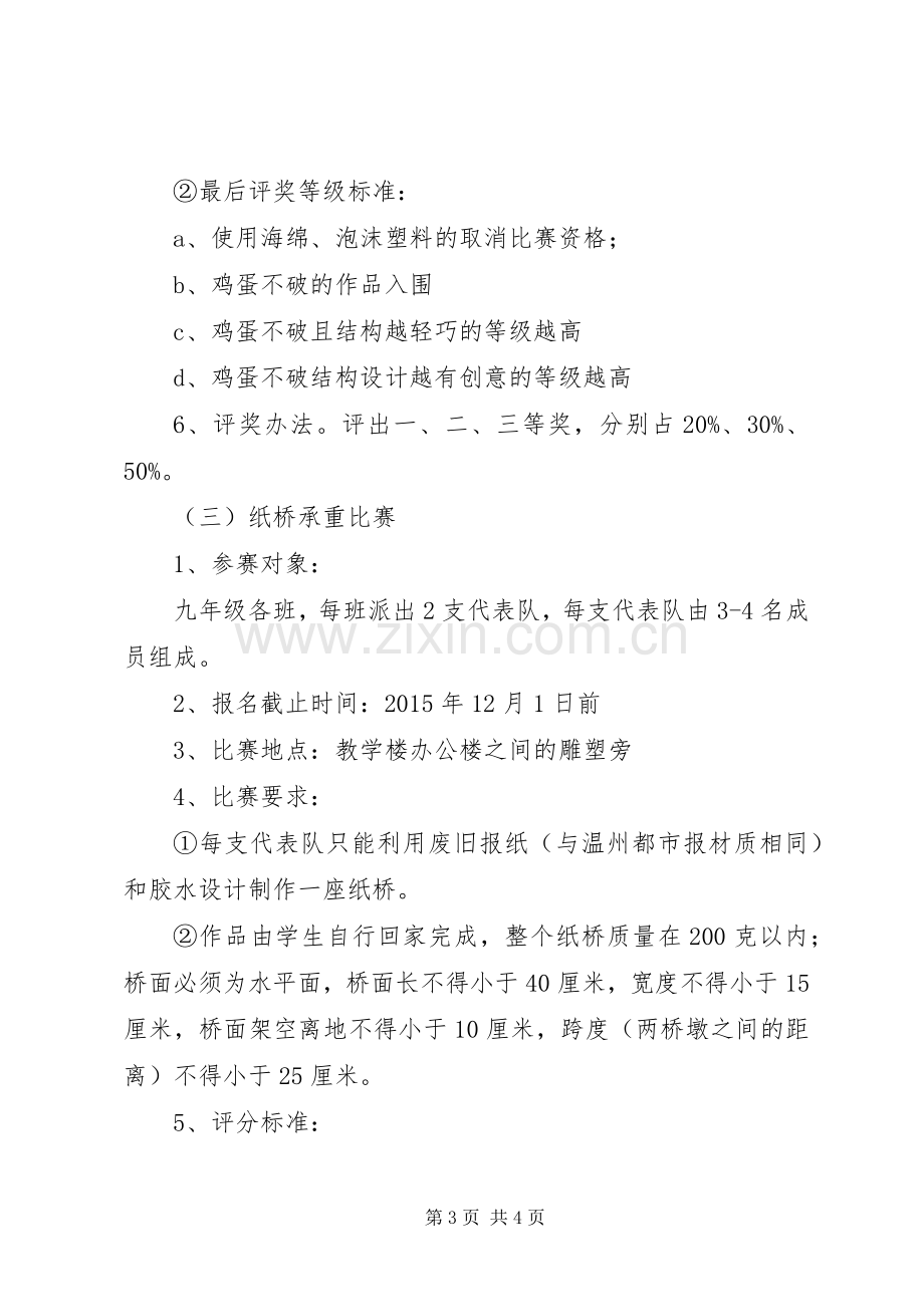 下塘中学科技节活动实施方案.docx_第3页