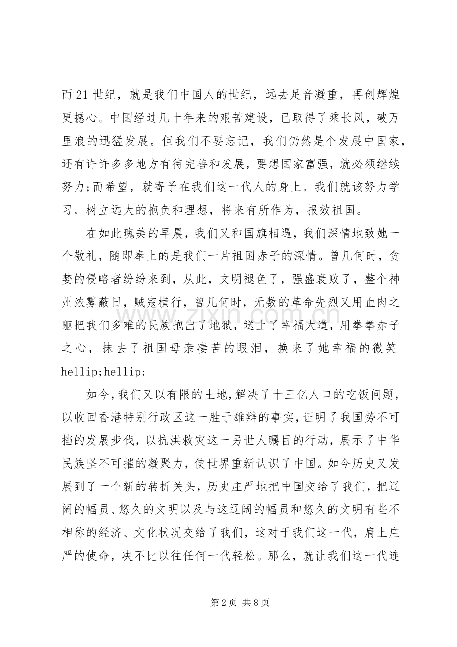 国庆节校长发言稿范文20XX年.docx_第2页