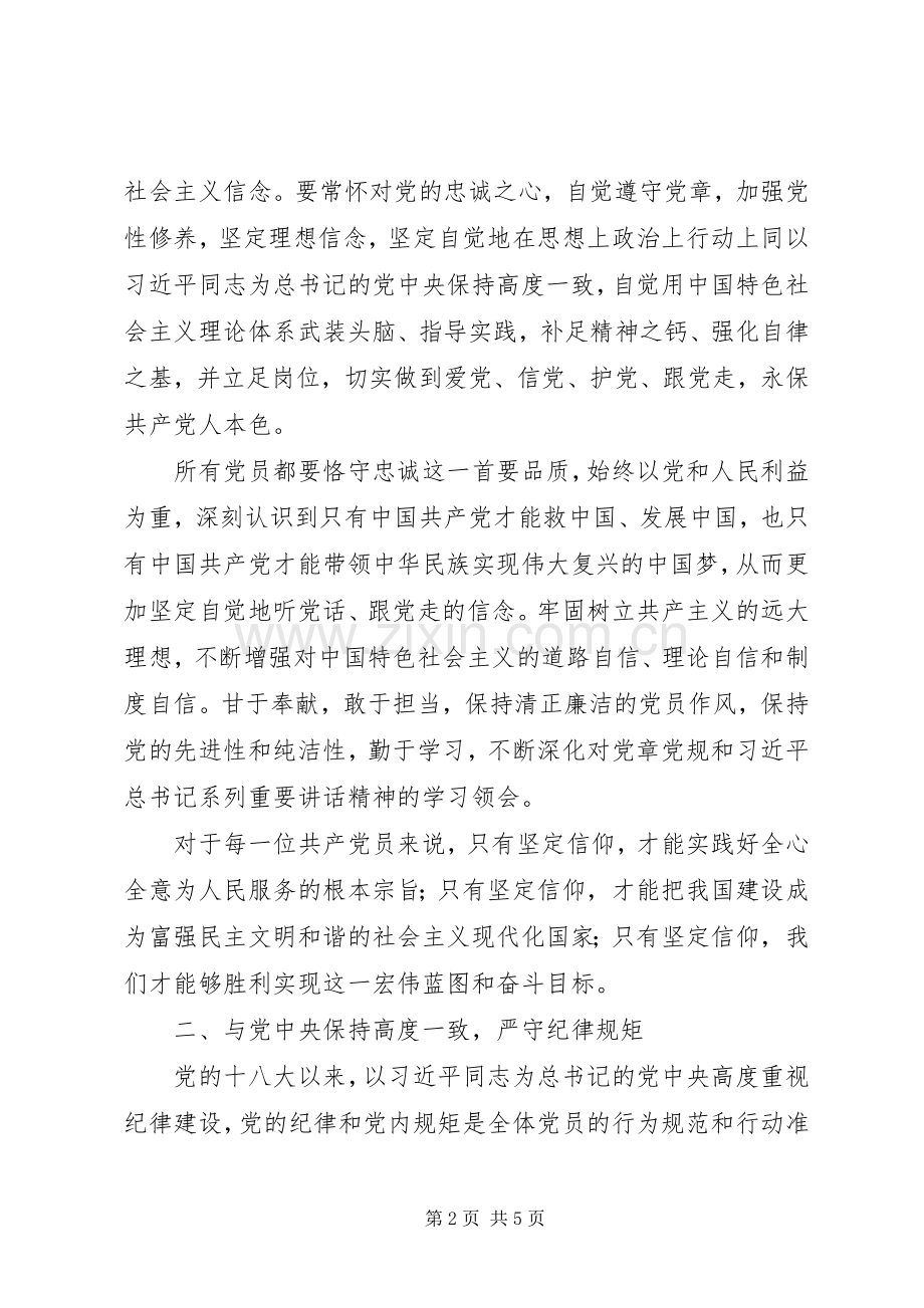 妇联“讲政治、有信念”专题研讨发言稿.docx_第2页