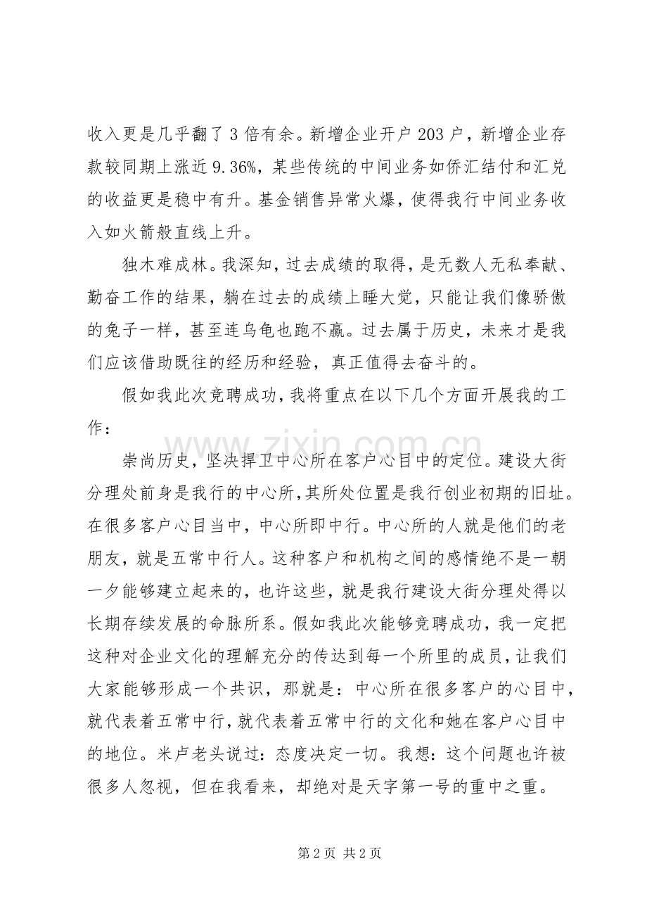 银行分理处主任竞选讲话稿.docx_第2页