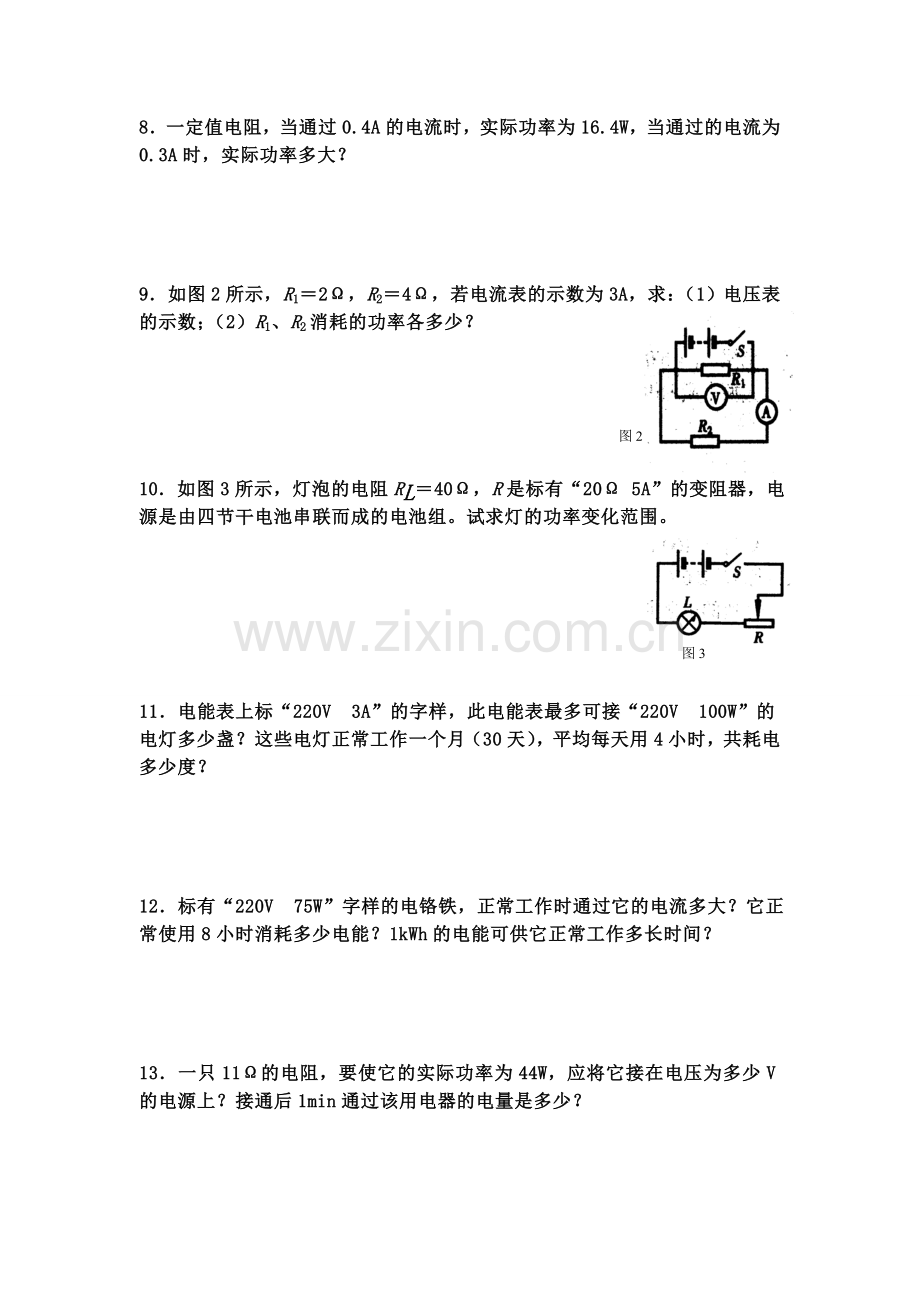 电功率计算练习题.doc_第2页