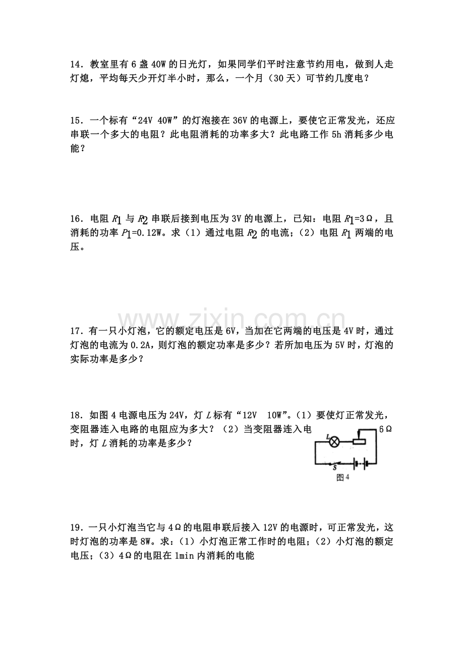 电功率计算练习题.doc_第3页