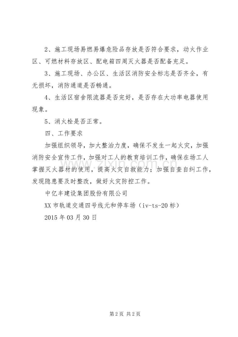 XX市商务局易燃易爆危险物品消防安全专项治理实施方案 .docx_第2页