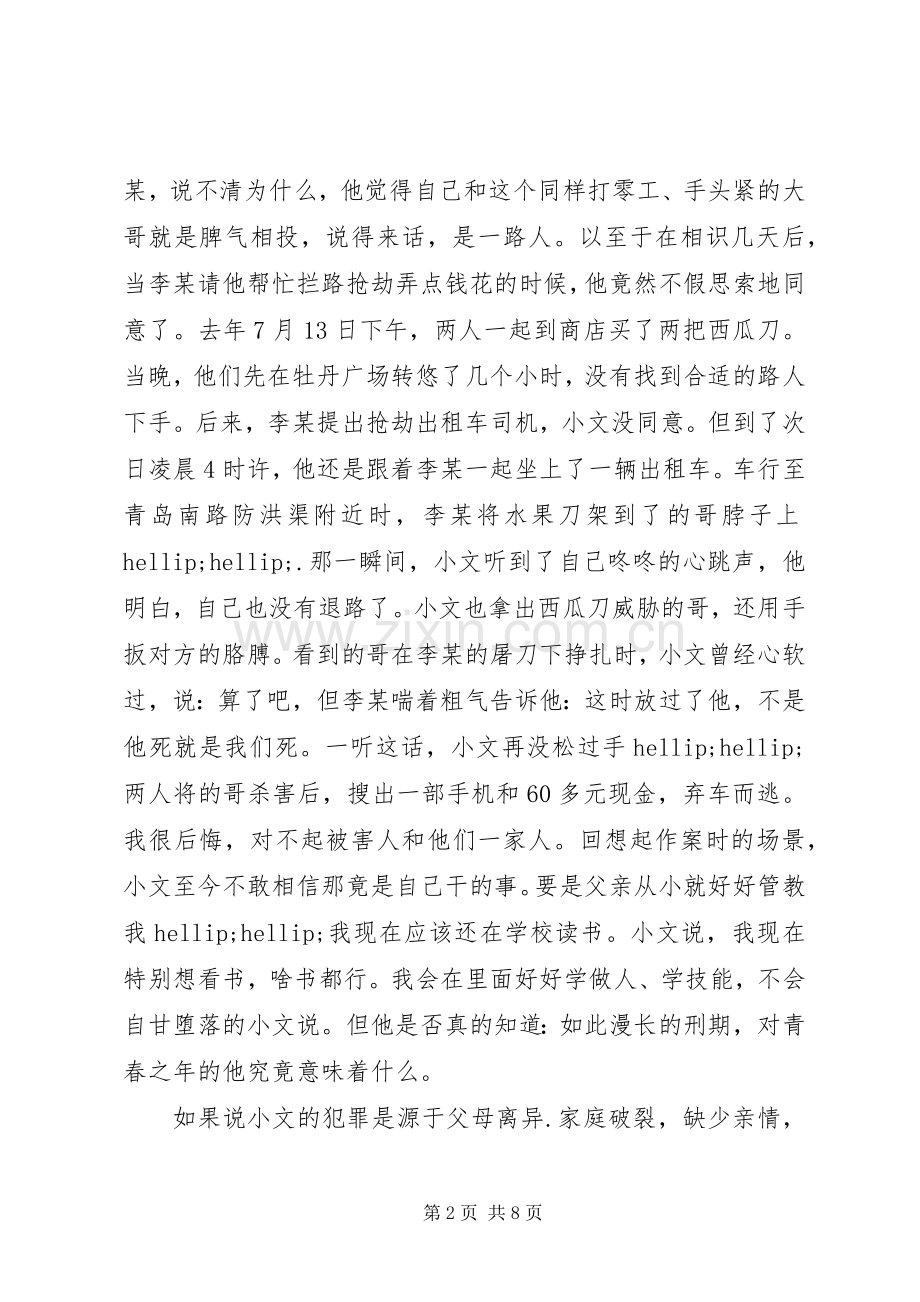 法制教育领导讲话稿2篇.docx_第2页