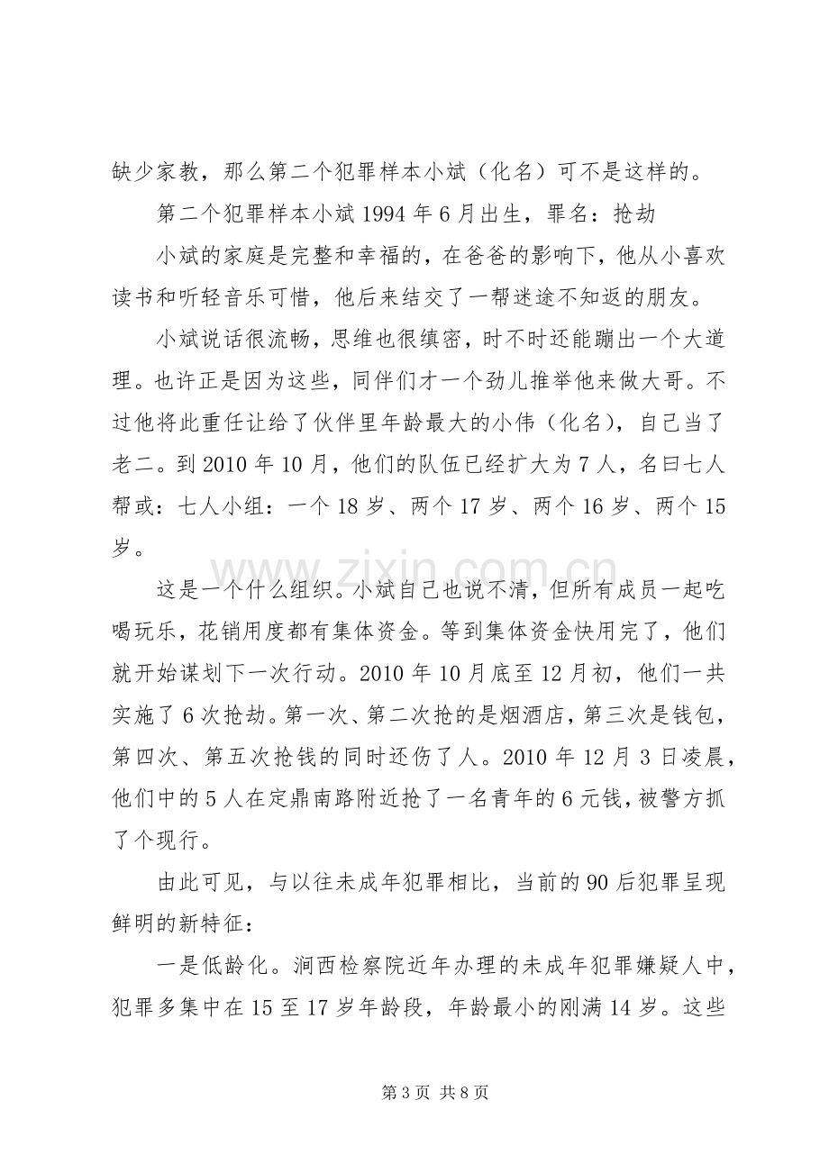 法制教育领导讲话稿2篇.docx_第3页