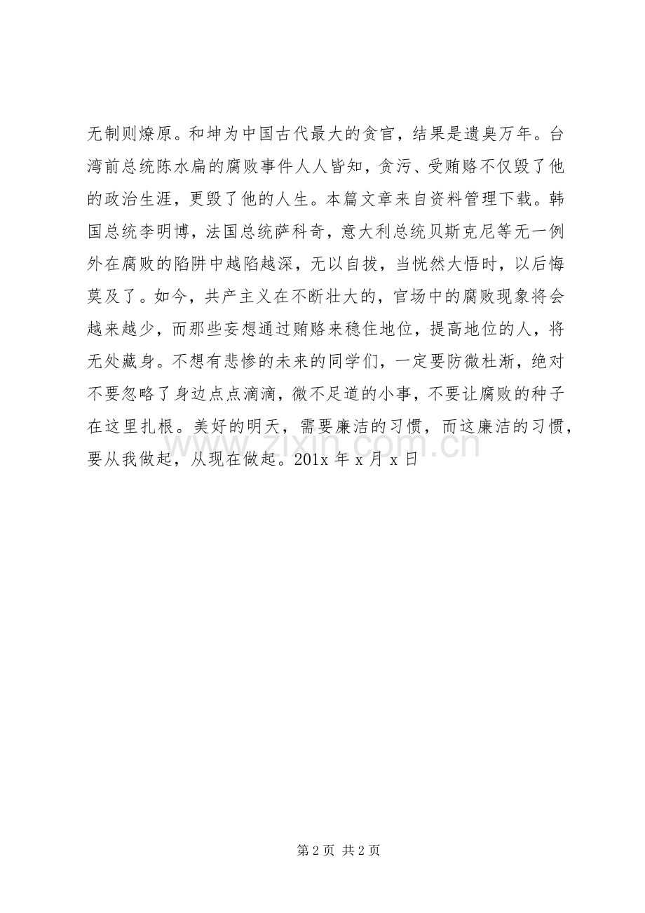 廉洁文化进校园倡议书.docx_第2页