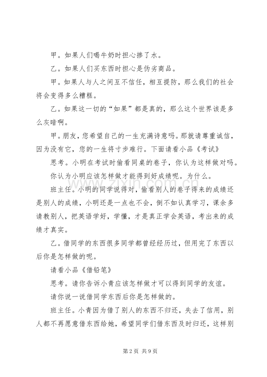 做诚信小学生活动实施方案.docx_第2页