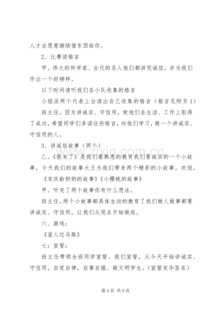 做诚信小学生活动实施方案.docx_第3页