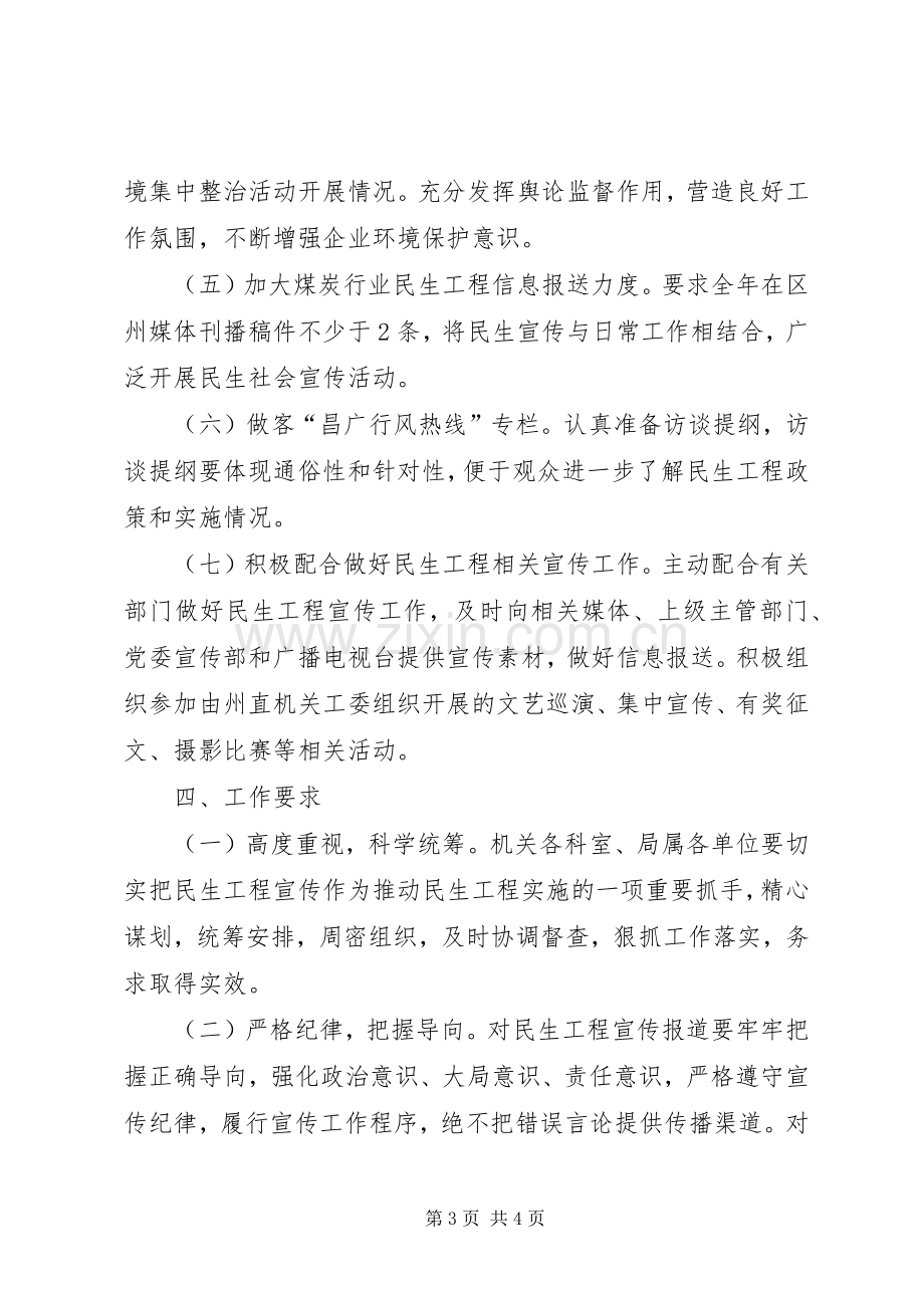 民生工程宣传实施方案.docx_第3页