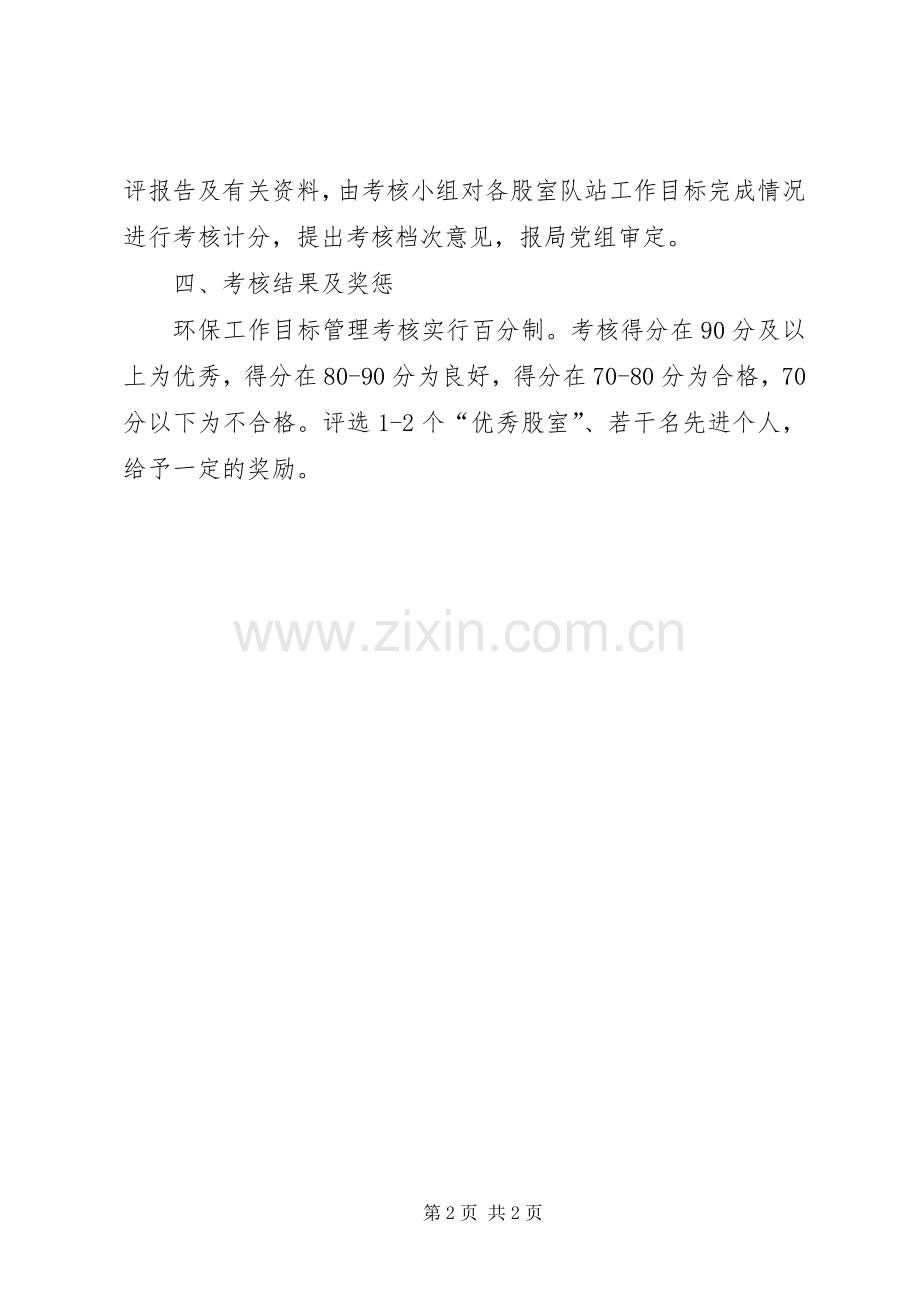 环保局目标管理考核实施方案.docx_第2页