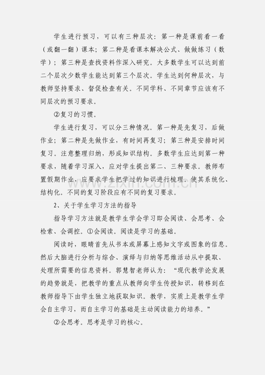 培养学生自主学习能力反思.docx_第2页