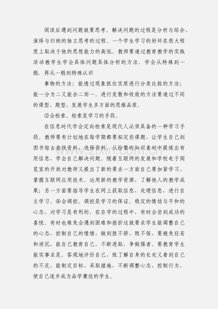 培养学生自主学习能力反思.docx_第3页