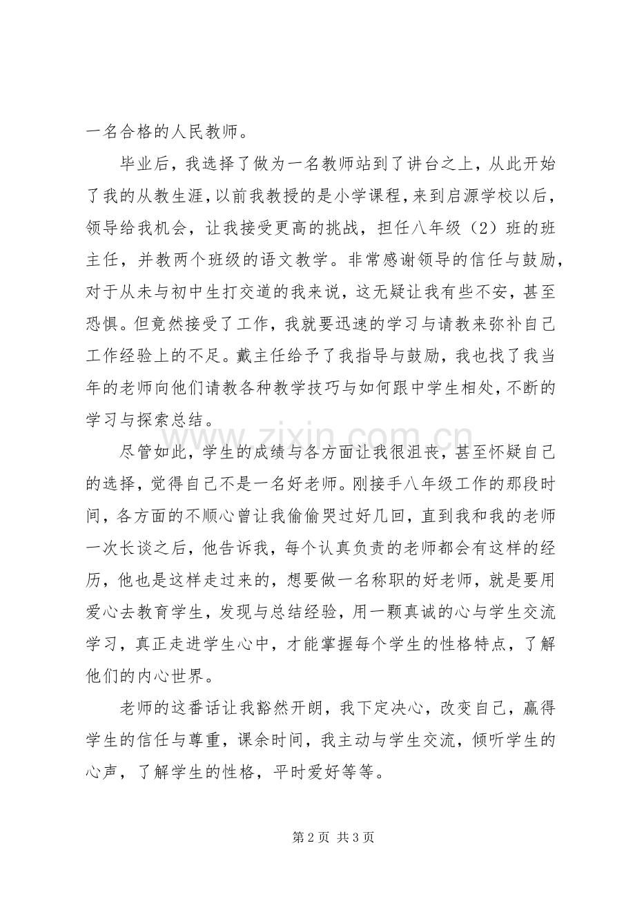 陈小娟《爱与责任》演讲稿.docx_第2页